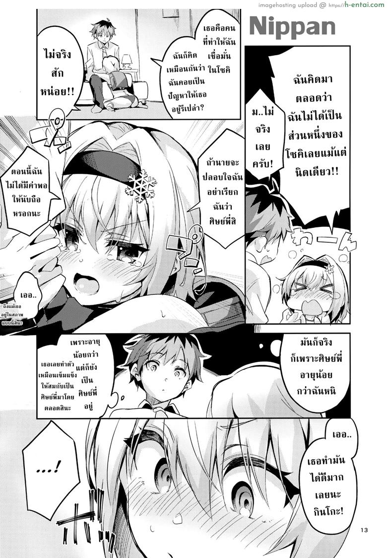 ศิษย์พี่ที่รัก - แผ่น 12