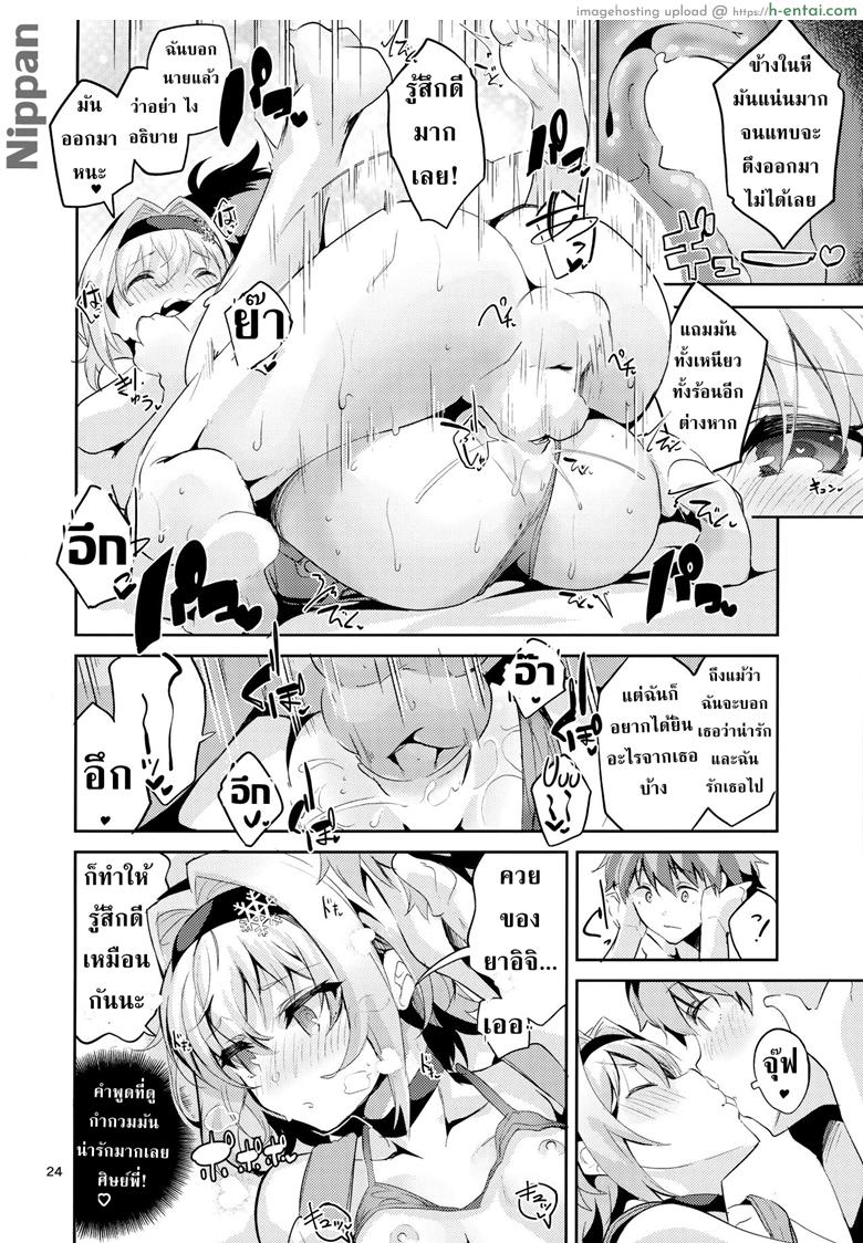 ศิษย์พี่ที่รัก - แผ่น 23