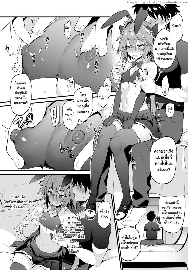 อยากโดนของ ลองได้ไหม - แผ่น 5