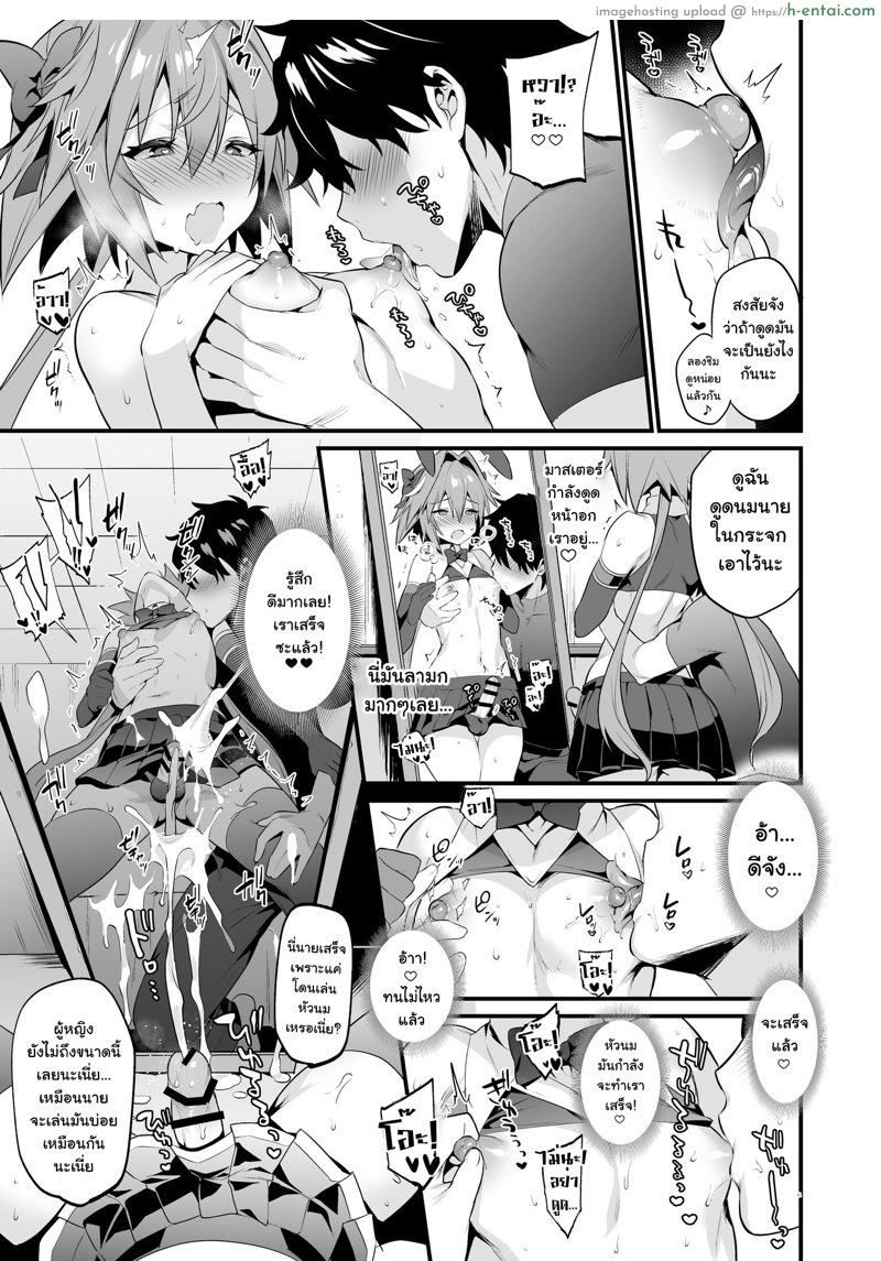 อยากโดนของ ลองได้ไหม - แผ่น 8