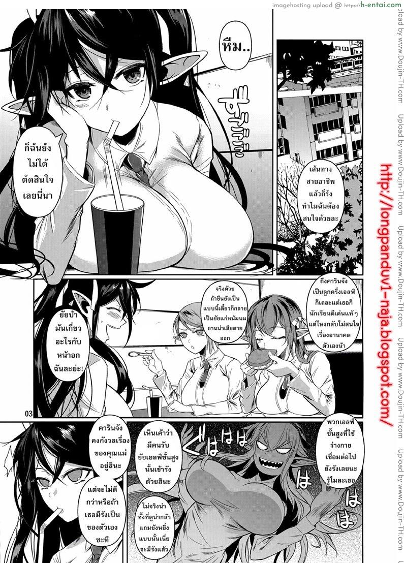 โดจิน โรงเรียนไฮเอลฟ์ กับนายแว่นสุดเฮง 5 - คาริน High Elf x High School : TWINTAIL แปลไทย 2