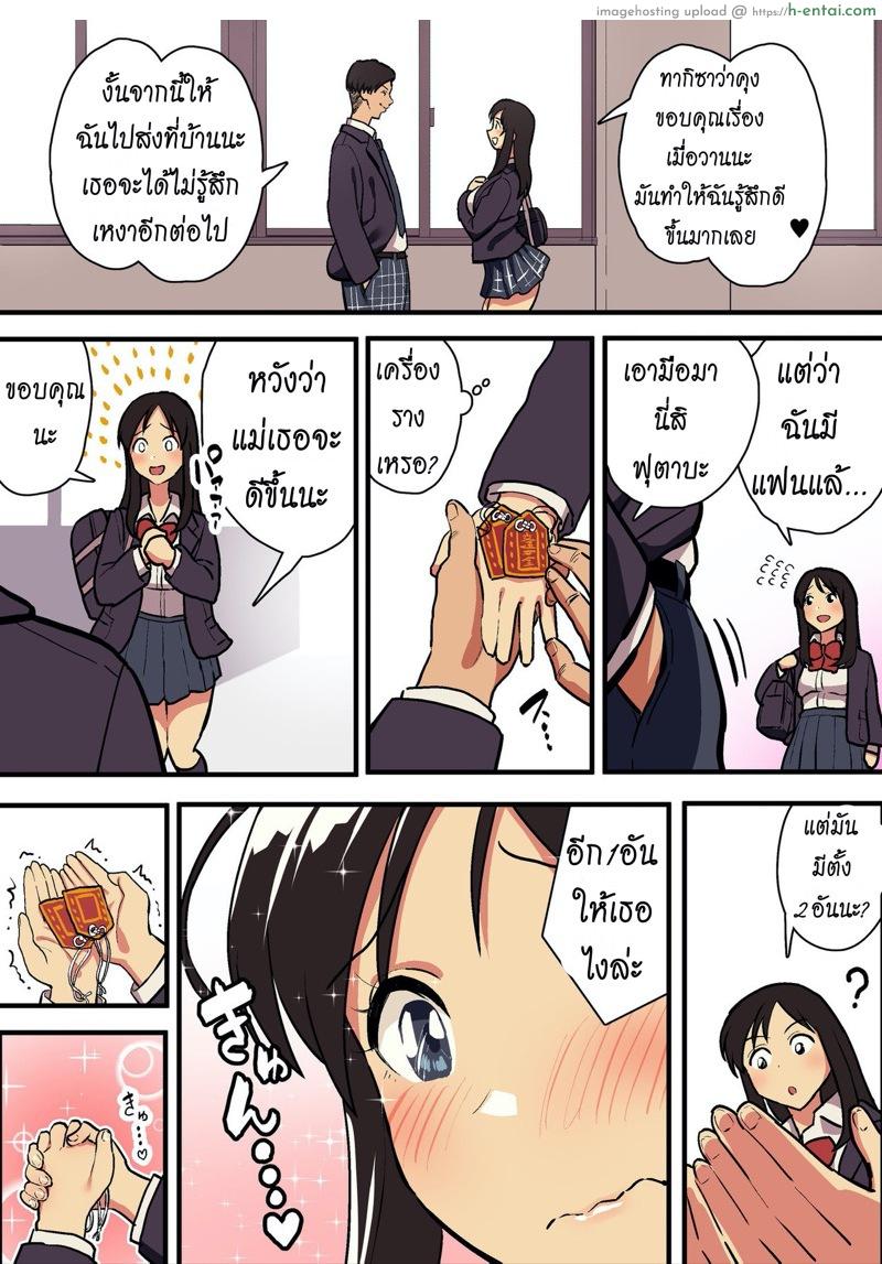 รักแท้ ดูแลไม่ได้ 2 - แผ่น 2