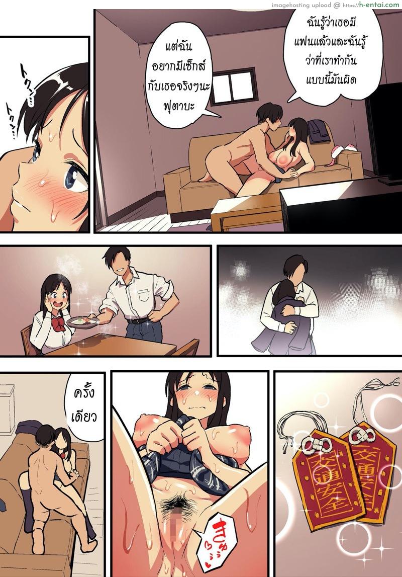 รักแท้ ดูแลไม่ได้ 2 - แผ่น 19