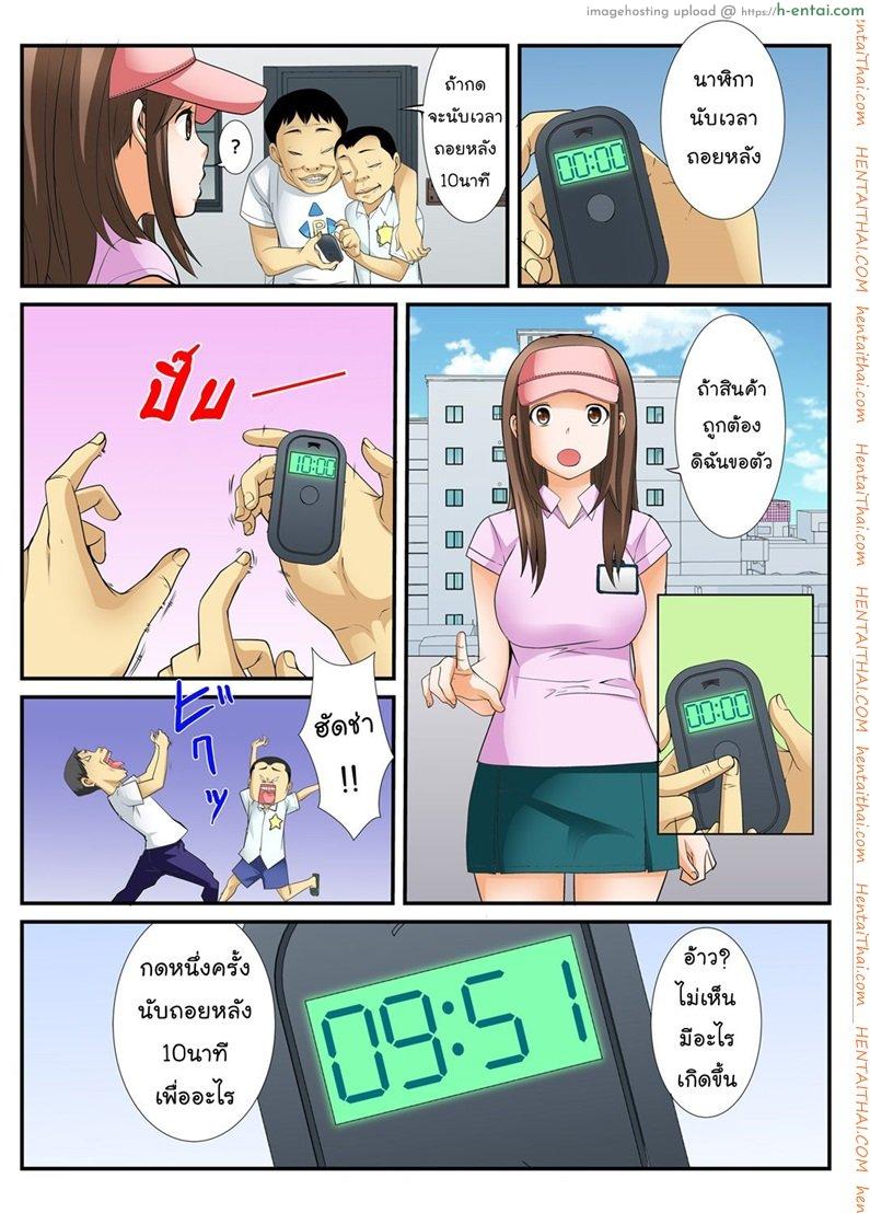 สิบนาทีหยุดโลก - แผ่น 4