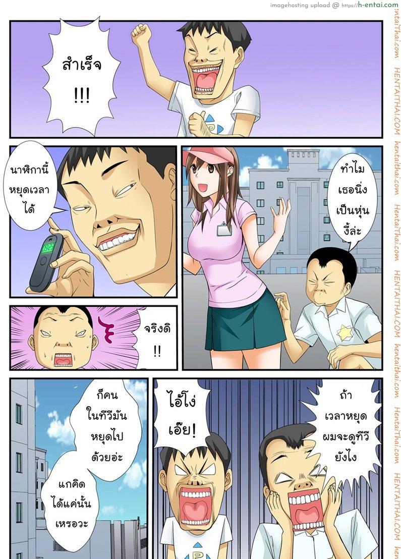 สิบนาทีหยุดโลก - แผ่น 6