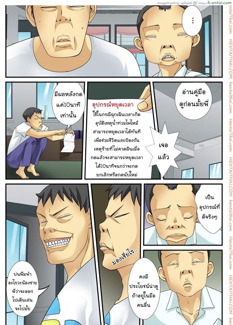 สิบนาทีหยุดโลก - แผ่น 12