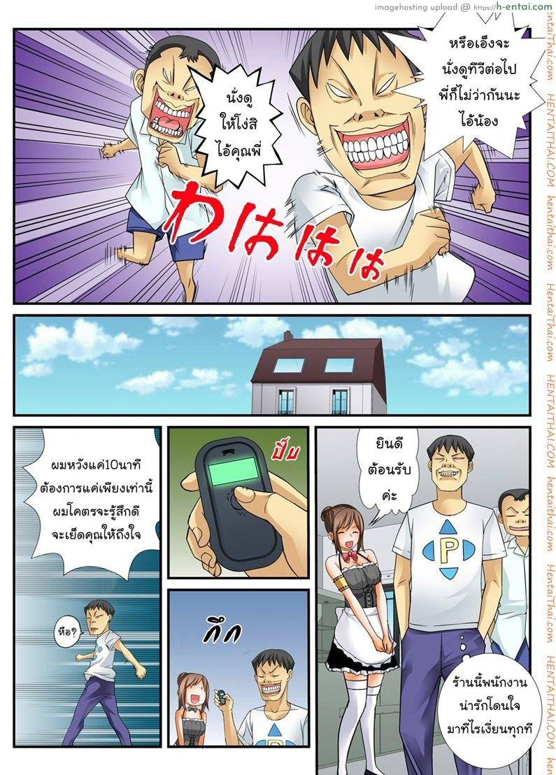 สิบนาทีหยุดโลก - แผ่น 13