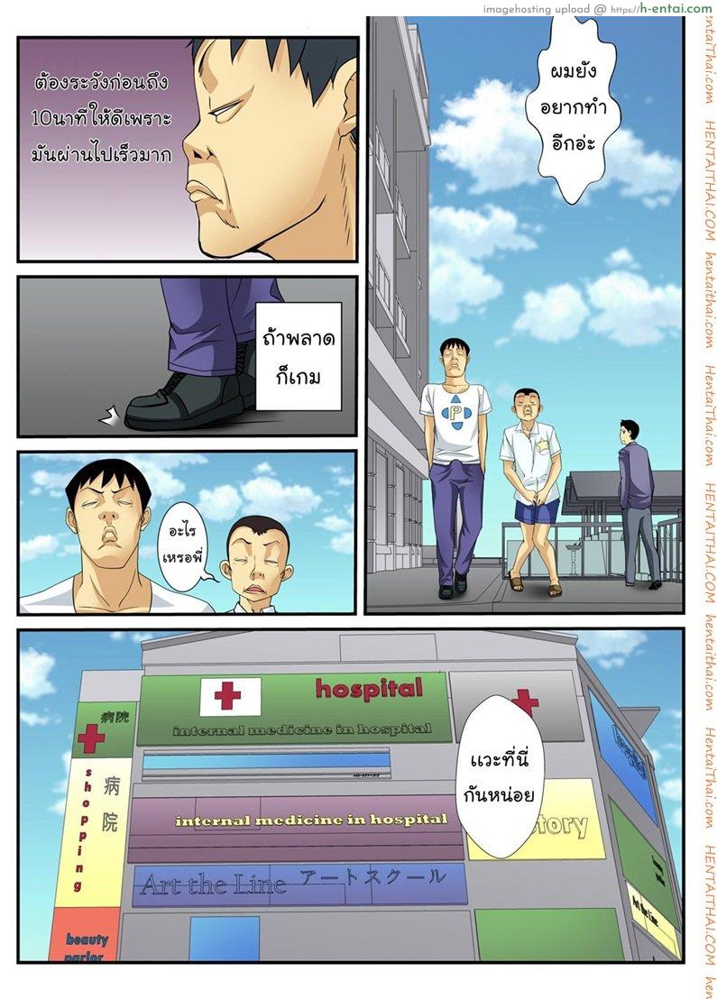 สิบนาทีหยุดโลก - แผ่น 20