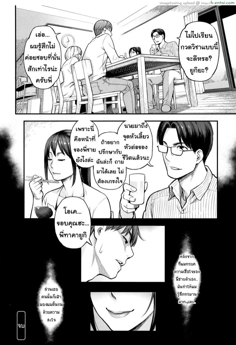 พี่สะใภ้ใจร่าน - แผ่น 18