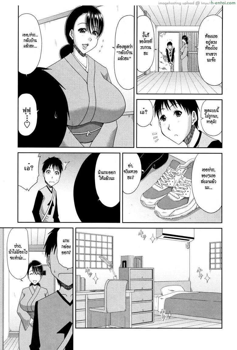 ม่ายสาวพราวเสน่ห์ - แผ่น 3