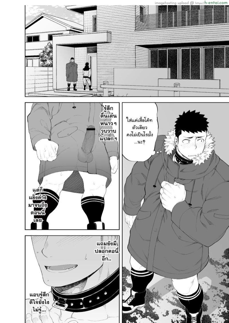 เกือบโดนจับได้ - แผ่น 6