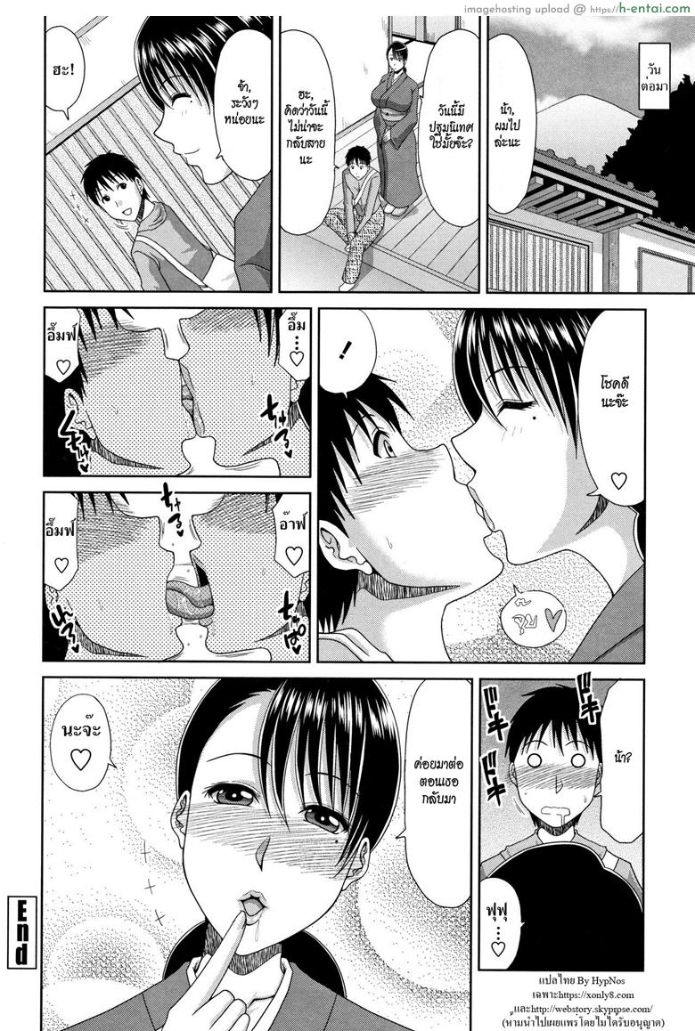 ม่ายสาวพราวเสน่ห์ - แผ่น 24