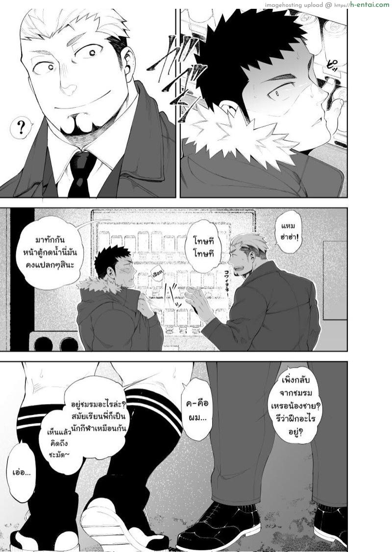 เกือบโดนจับได้ - แผ่น 11