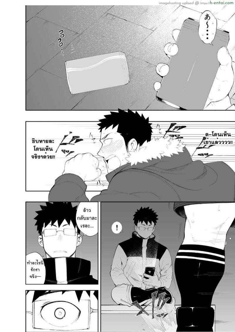 เกือบโดนจับได้ - แผ่น 14