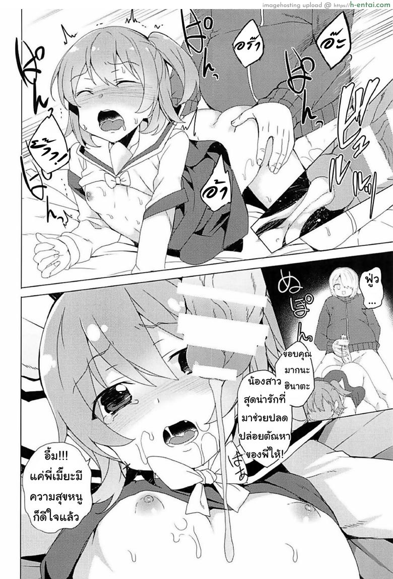 เมื่อพี่เมี๊ยะเปลี่ยนไป - แผ่น 3