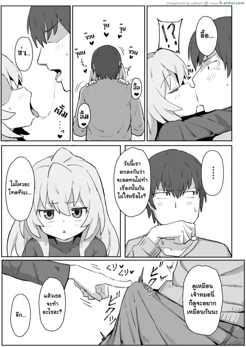 เสพติด การมีเซ็กส์ - แผ่น 8