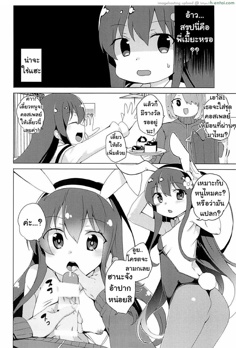 เมื่อพี่เมี๊ยะเปลี่ยนไป - แผ่น 5