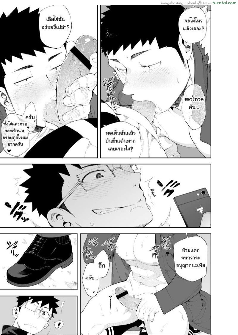 เกือบโดนจับได้ - แผ่น 17