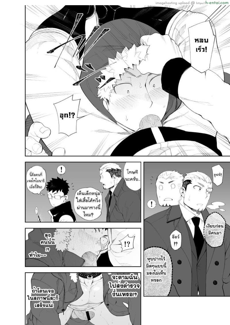 เกือบโดนจับได้ - แผ่น 18