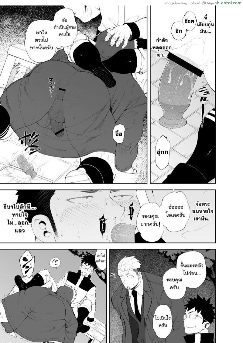 เกือบโดนจับได้ - แผ่น 19