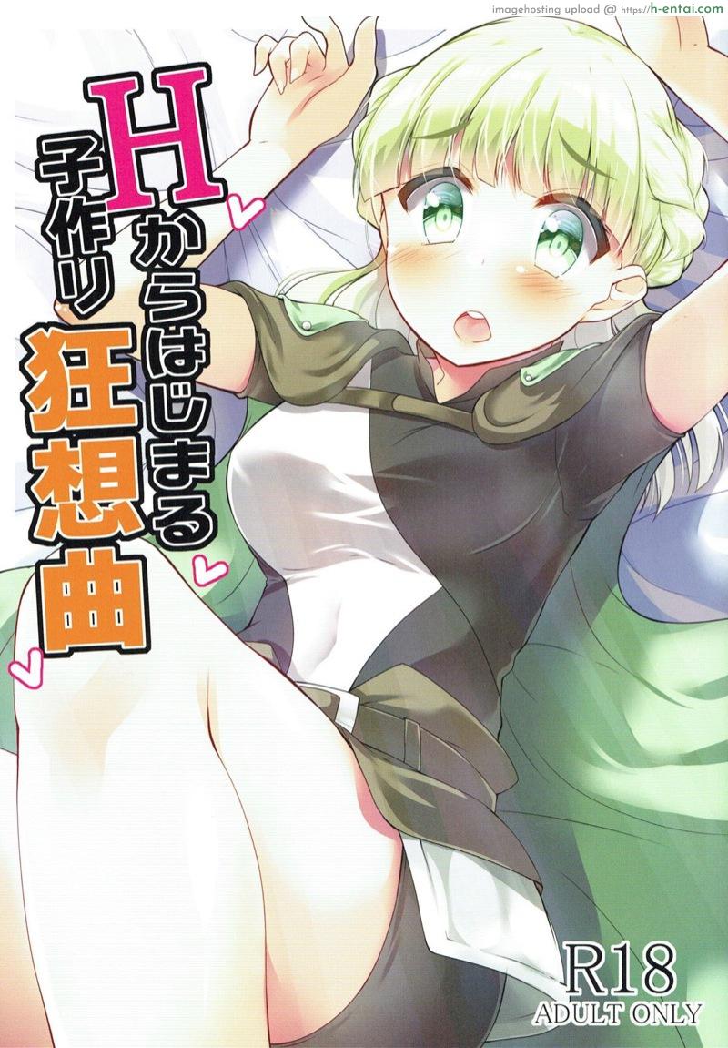 ครั้งแรกของเซน่านั้น ขอซาตู้เถอะนะ - แผ่น 1