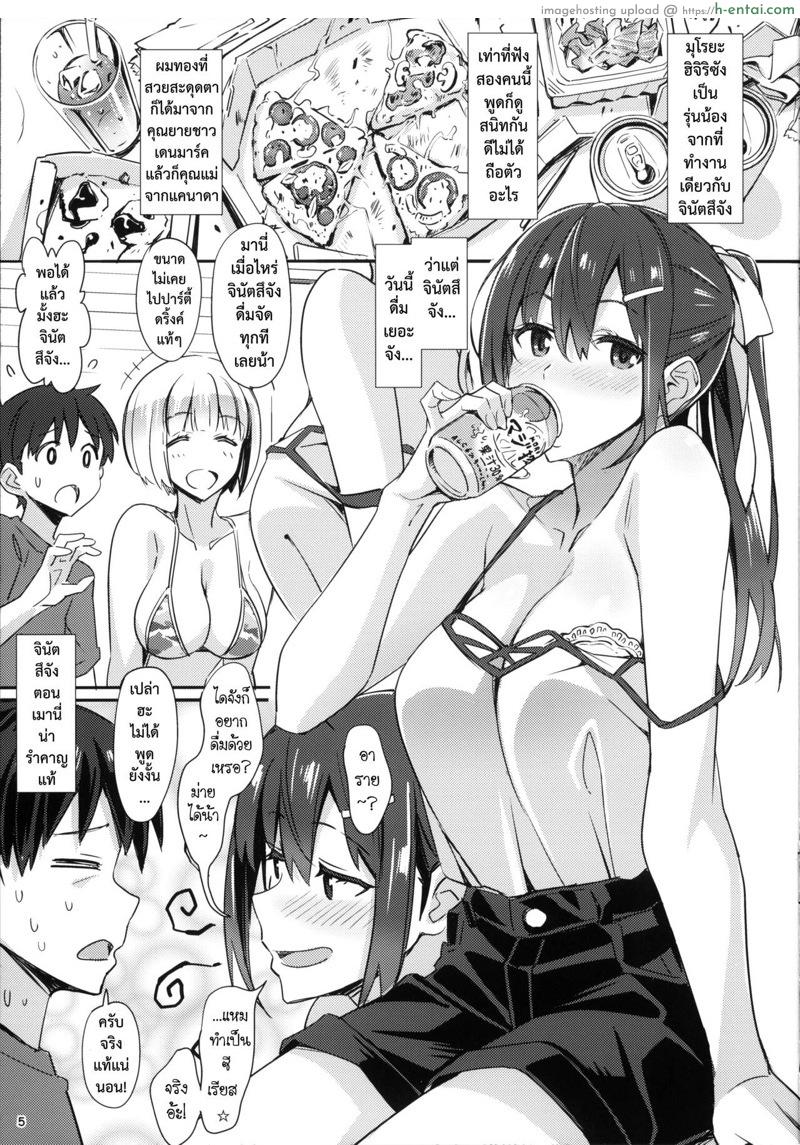 จังหวะนี้ พี่ร่วมด้วย - แผ่น 4