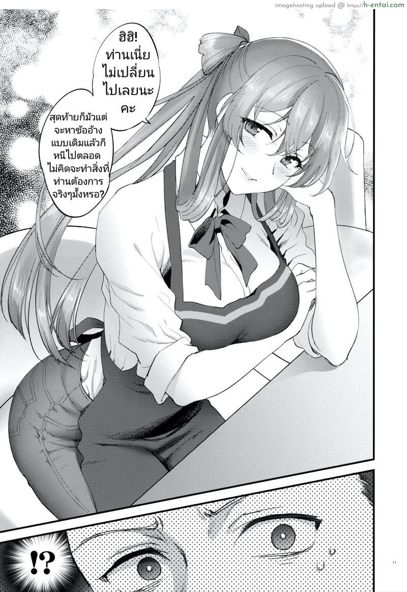 ถ้าเหนื่อยนัก ก็พักก่อน - แผ่น 8