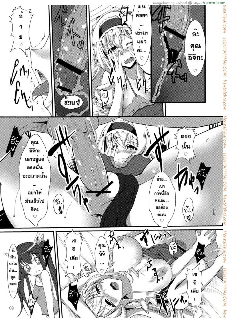 เซซิเลีย x หลิน - แผ่น 8