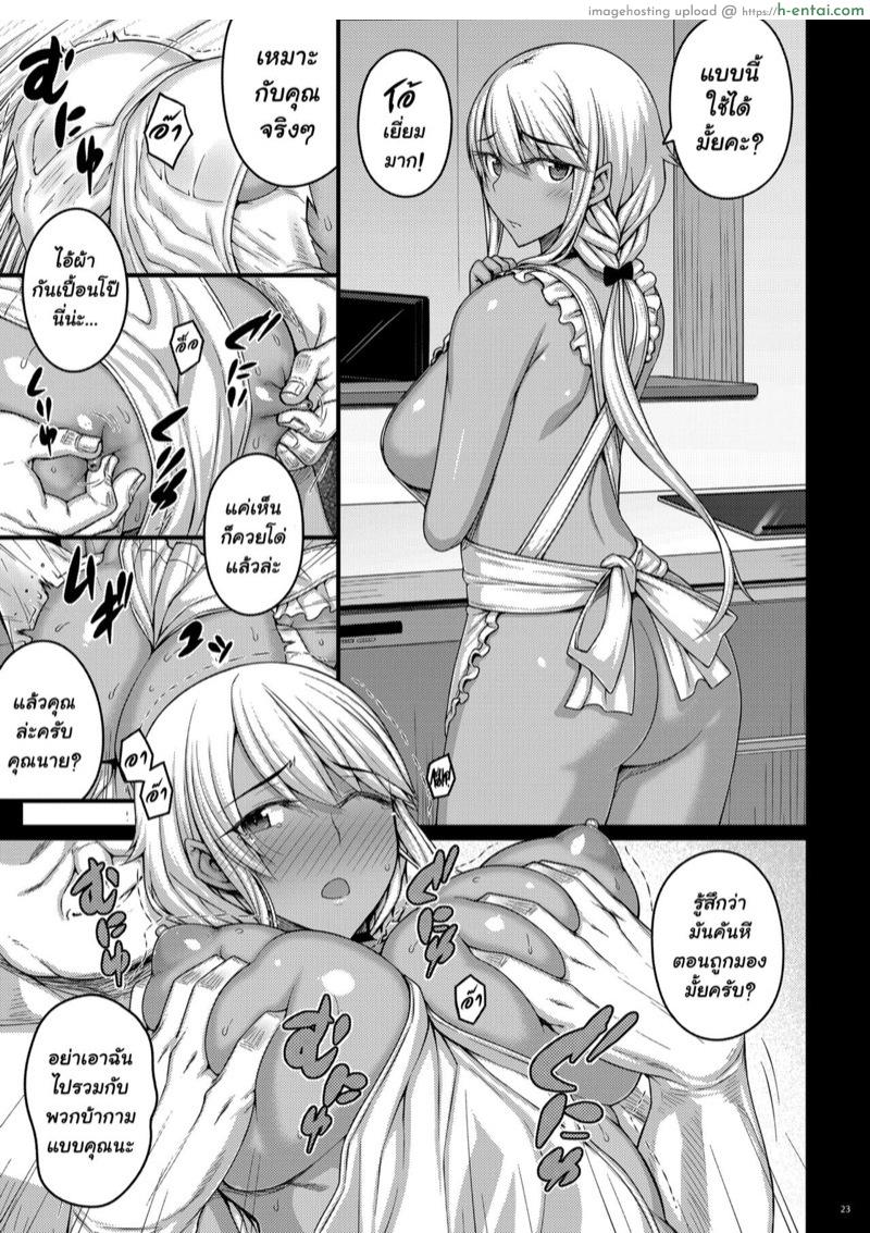 เพื่อนบ้านแค่แวะมาดู 2 - แผ่น 21