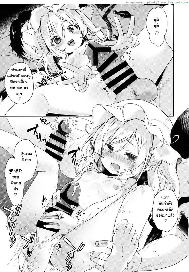 ปลุกให้ตื่นแล้วหื่นใส่ - แผ่น 5