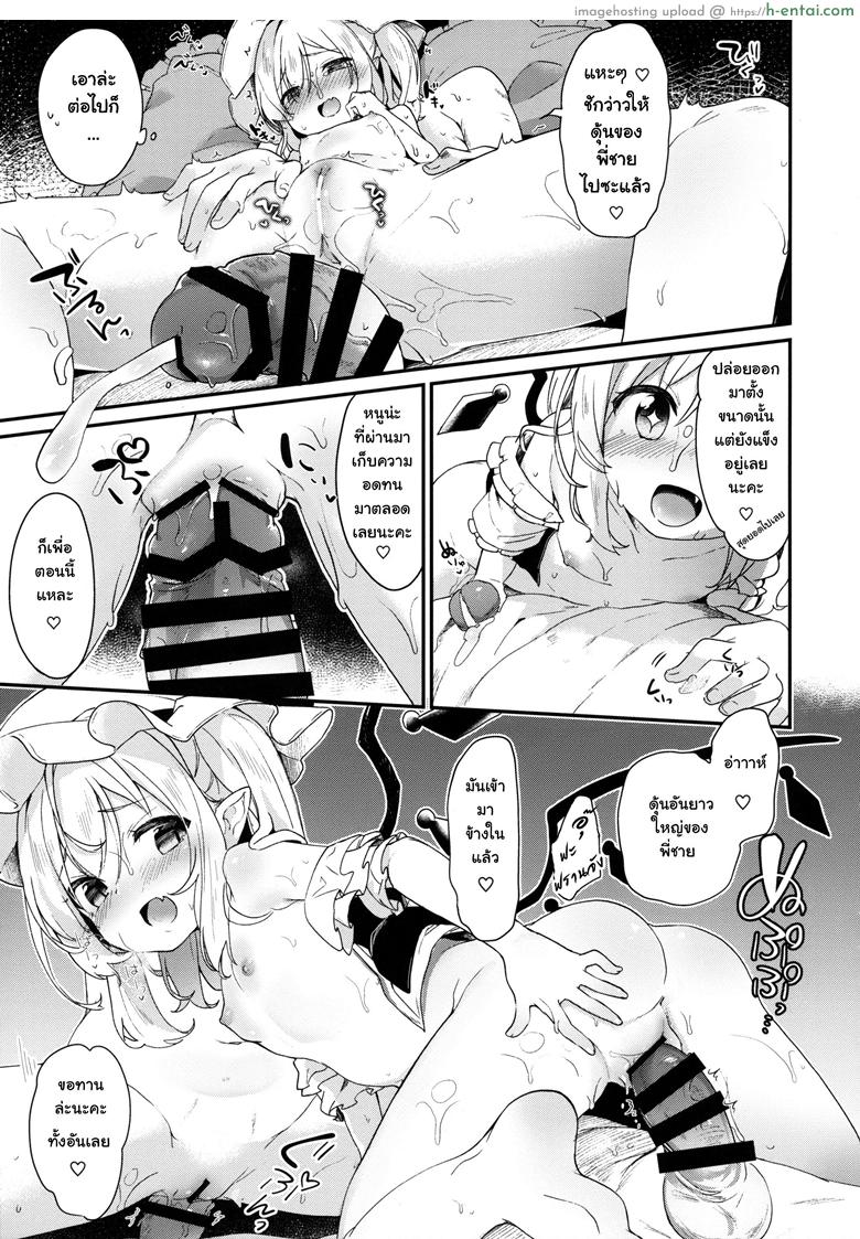 ปลุกให้ตื่นแล้วหื่นใส่ - แผ่น 7