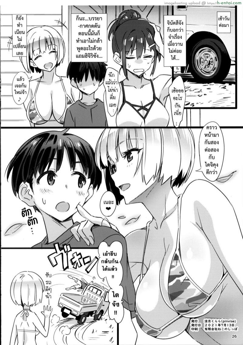 จังหวะนี้ พี่ร่วมด้วย - แผ่น 25