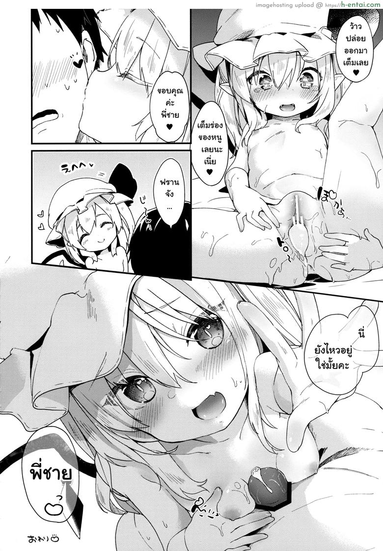 ปลุกให้ตื่นแล้วหื่นใส่ - แผ่น 12