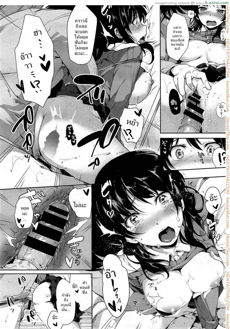 ฉันรักเธอ อายาเสะ - แผ่น 22