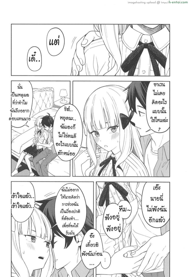 ซาเรนที่รัก - แผ่น 5