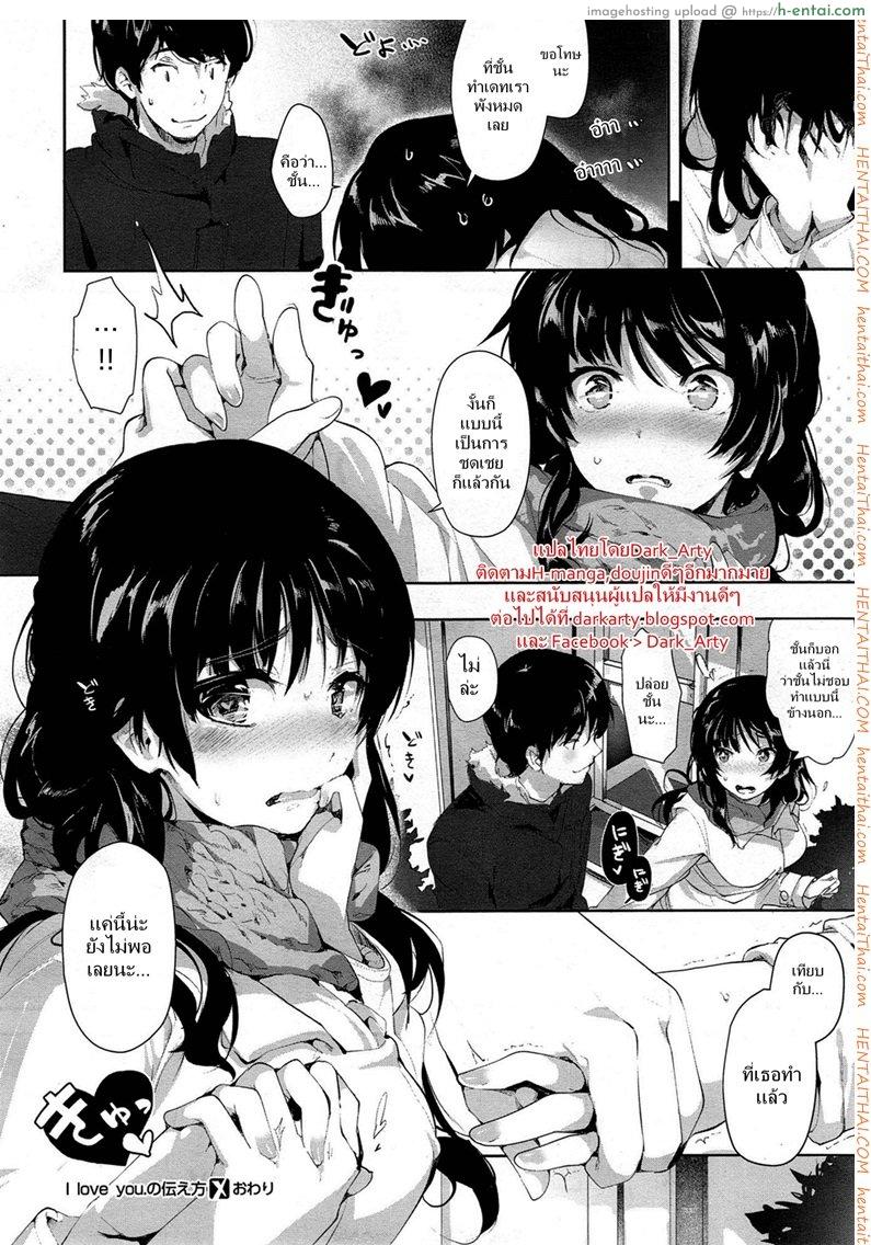 ฉันรักเธอ อายาเสะ - แผ่น 30