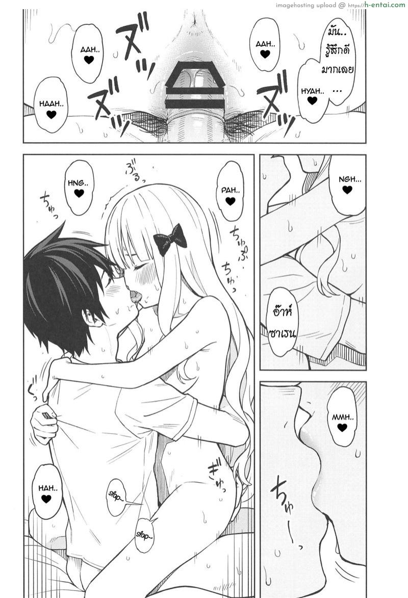 ซาเรนที่รัก - แผ่น 17