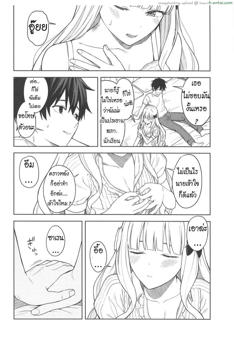 ซาเรนที่รัก - แผ่น 21