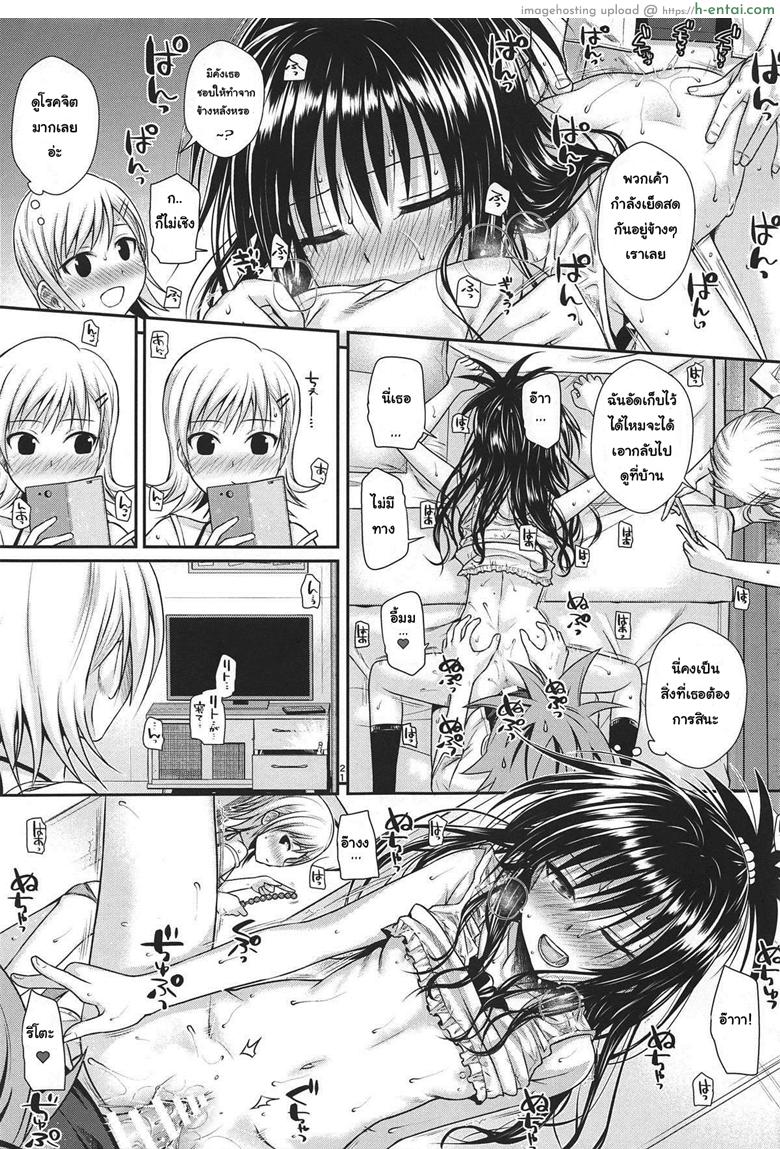 มานั่งดูพี่ปล้ำน้อง - แผ่น 18