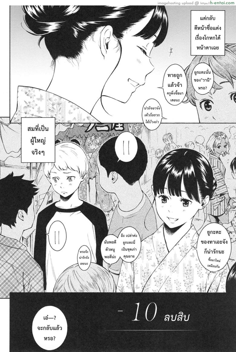 ลบสิบ - แผ่น 2