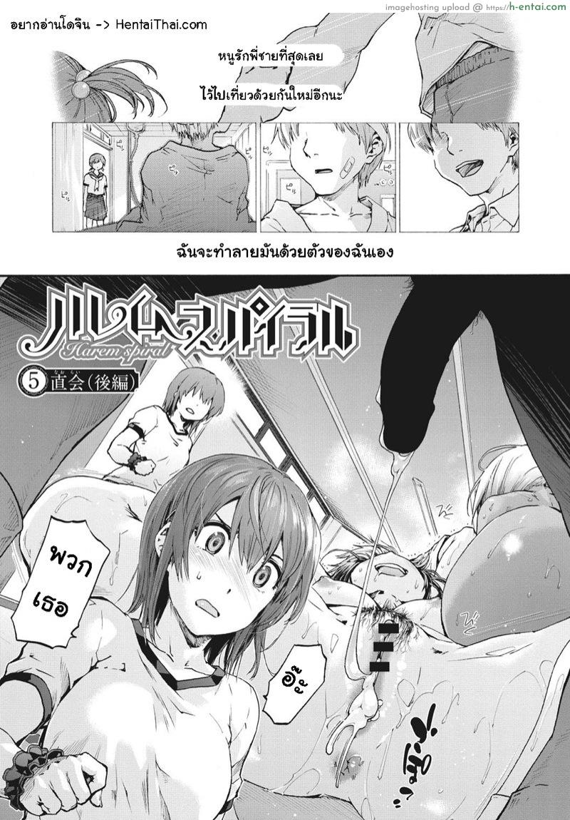 โดจิน เพื่อนร่วมห้อง จ้องเอาผม 5.2 จบ [Uba Yoshiyuki] Harem Spiral Ch.5.2 แปลไทย 4