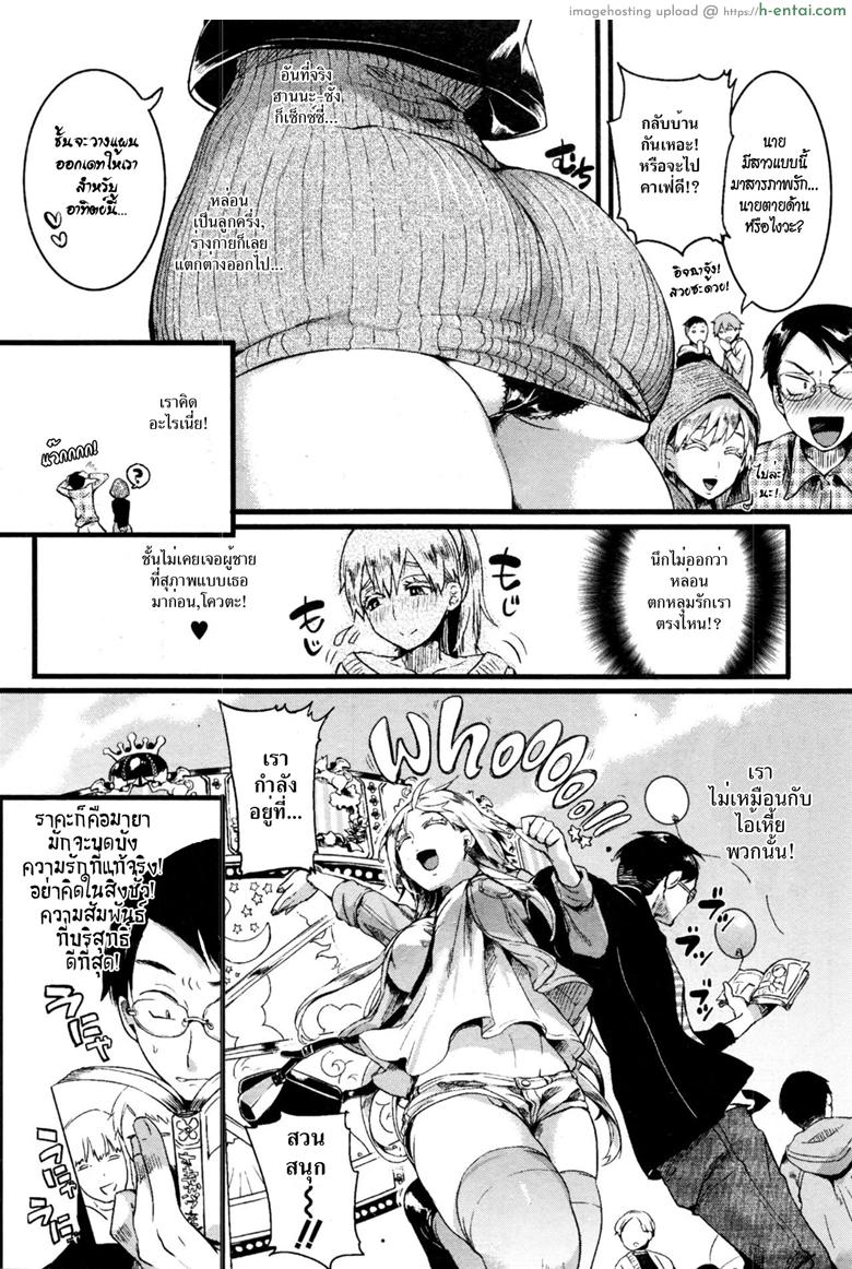 สาวผมบลอนด์กับไอ้หนุ่มโอตาคุ - แผ่น 2