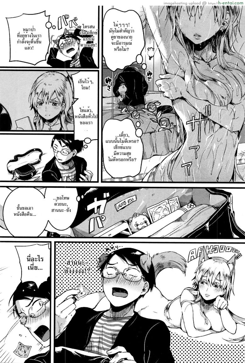 สาวผมบลอนด์กับไอ้หนุ่มโอตาคุ - แผ่น 8