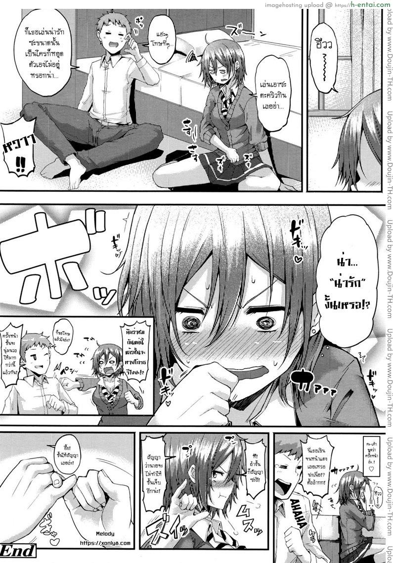 ยอมเสียตัว แต่ไม่ยอมเสียหน้า - แผ่น 20