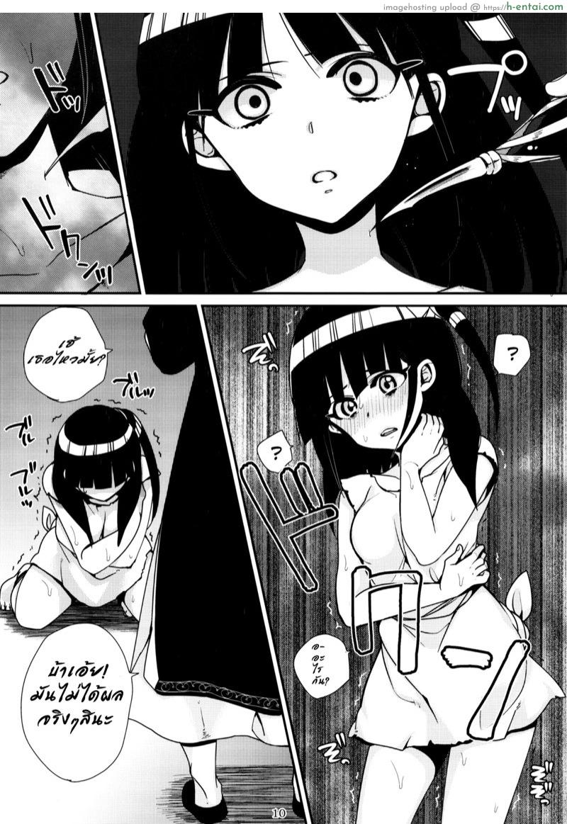 ยาเข็มเดียวเสียวไม่ลืม - แผ่น 9