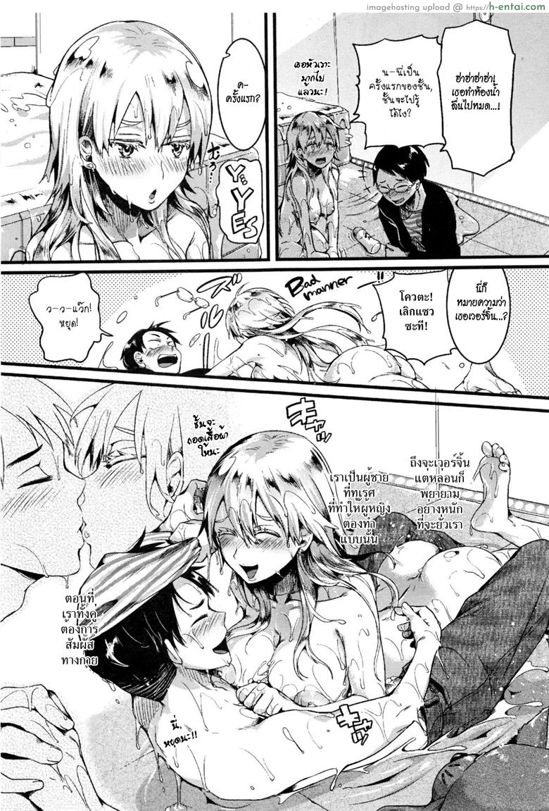 สาวผมบลอนด์กับไอ้หนุ่มโอตาคุ - แผ่น 15