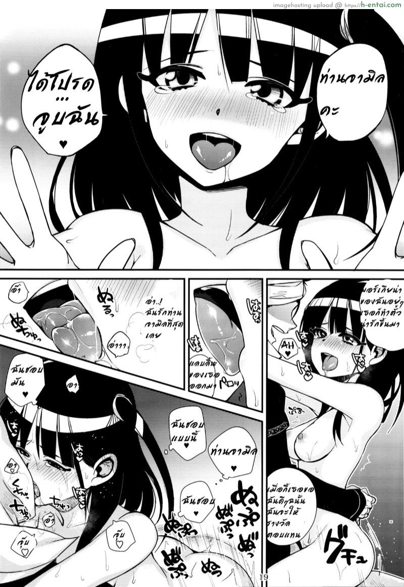 ยาเข็มเดียวเสียวไม่ลืม - แผ่น 18