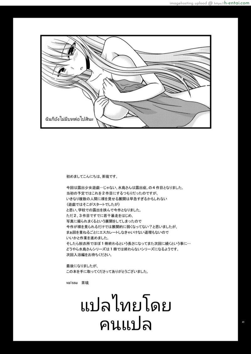 มิซุชิมะสาวนมโตคนชอบโชว์หอย 4 - แผ่น 39