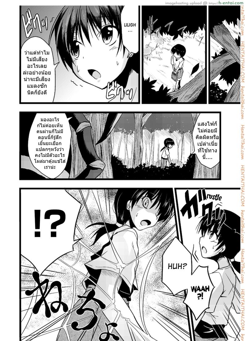 เสียวกลางป่าท่าแมงมุม - แผ่น 2