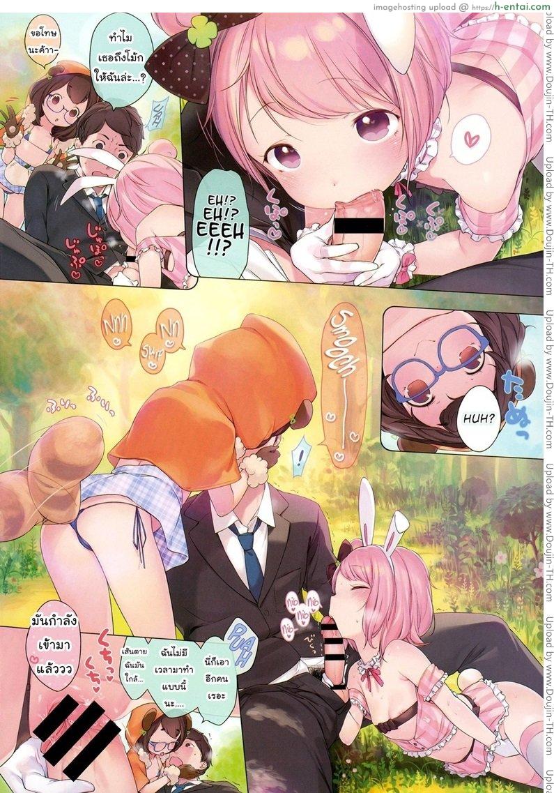 ยินดีต้อนรับสู่อาณาจักรสัตว์ - แผ่น 2